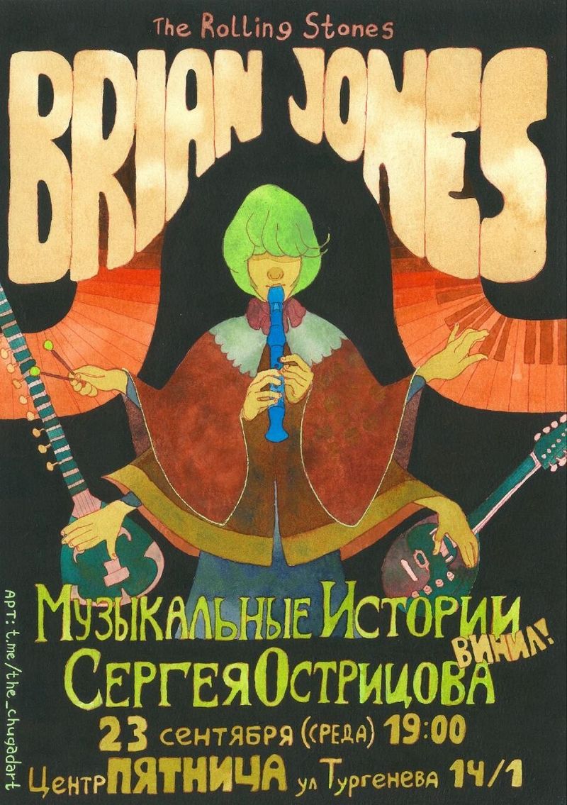 Клуб 27: Brian Jones (The Rolling Stones)