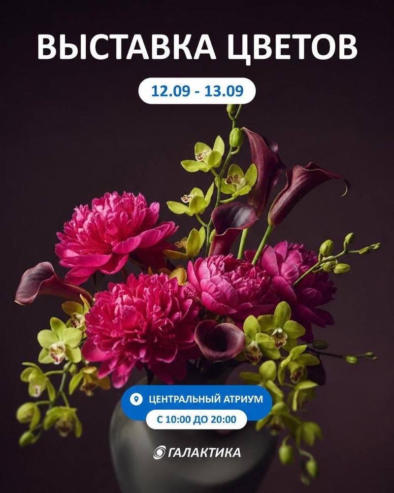 Выставка цветов в Краснодаре