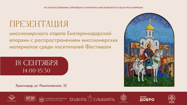 Фестиваль современного церковного искусства "Видеть и слышать"