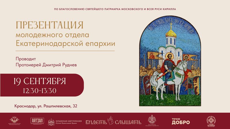 Фестиваль современного церковного искусства "Видеть и слышать"