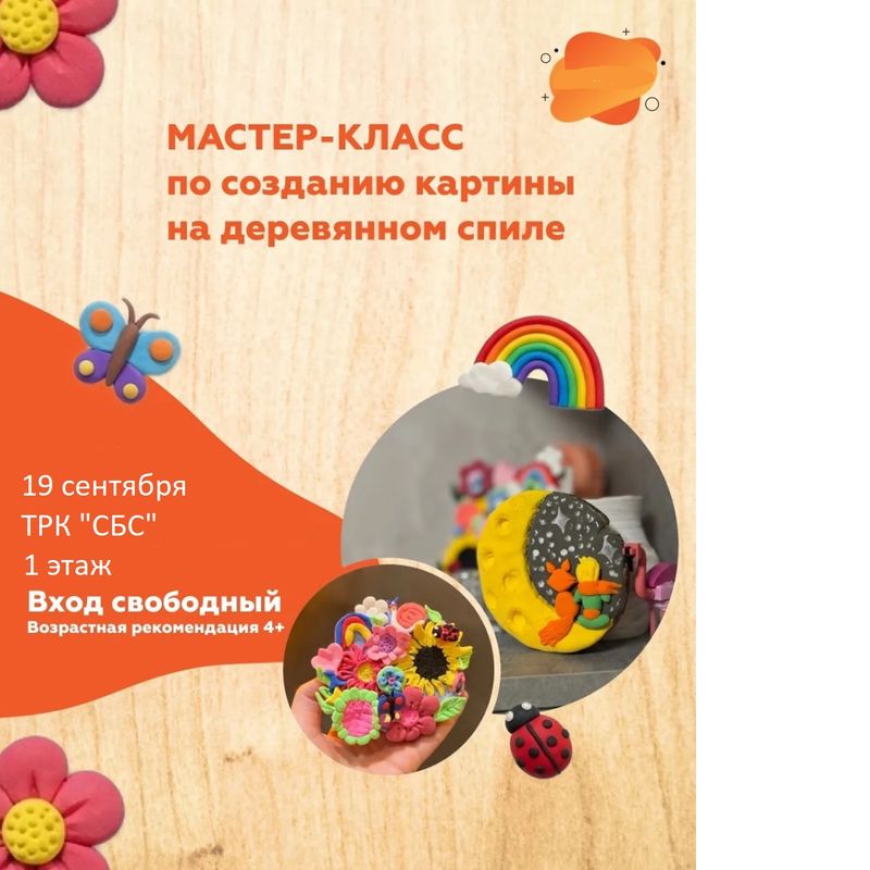 Мастер-класс по созданию объемных картин из пластилина на спиле дерева