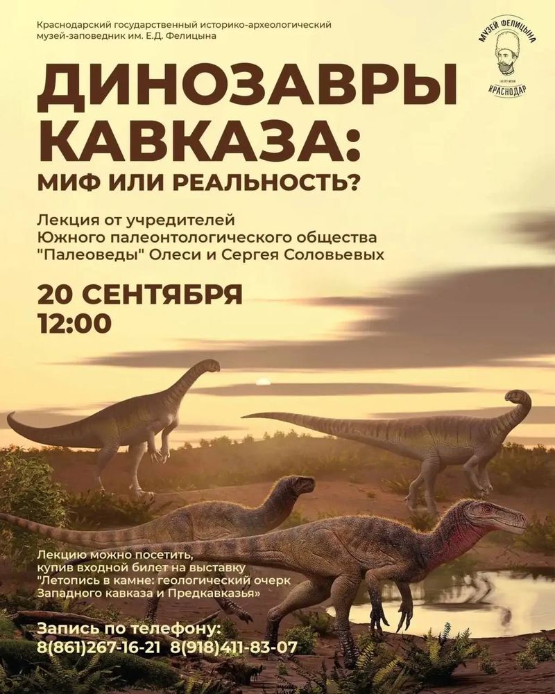 Лекция "Динозавры Кавказа: миф или реальность?"