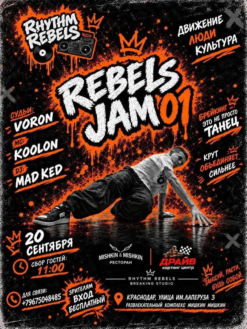 REBEL JAM 01: баттл по брейк-дансу от студии RHYTHM REBELS