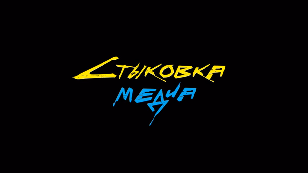 Стыковка Медиа: отборочный тур в Краснодаре