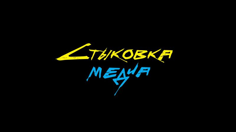 Стыковка Медиа: отборочный тур в Краснодаре