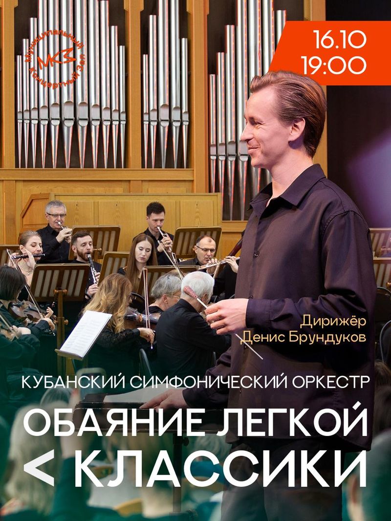 Концерт "Обаяние лёгкой классики"