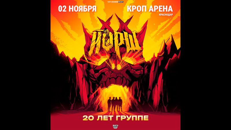 Концерт ЙОРШ