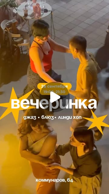 Первая вечеринка школы танцев ket_klassheda