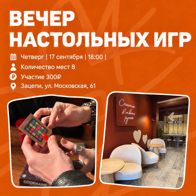 Вечер настольных игр