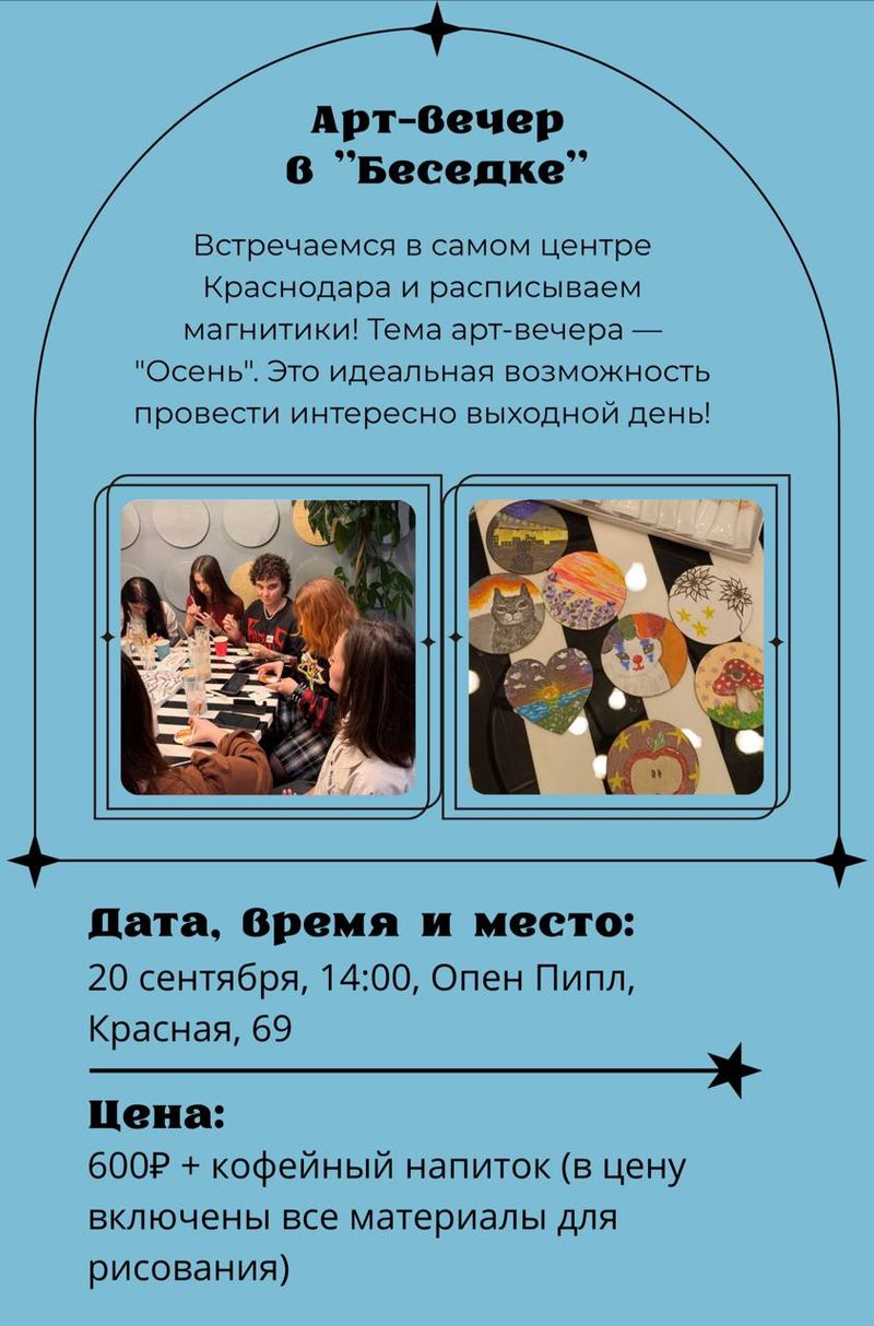Арт-вечер в кофейне Опен Пипл