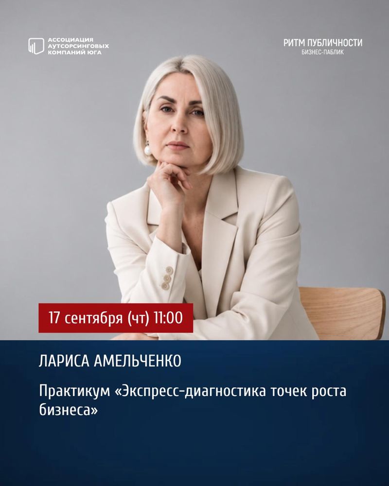 Практикум "Экспресс-диагностика точек роста бизнеса"