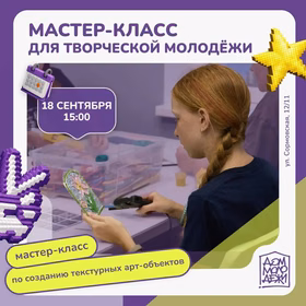 Мастер-класс по созданию текстурных арт-объектов