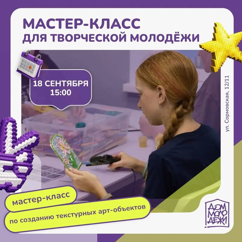 Мастер-класс по созданию текстурных арт-объектов