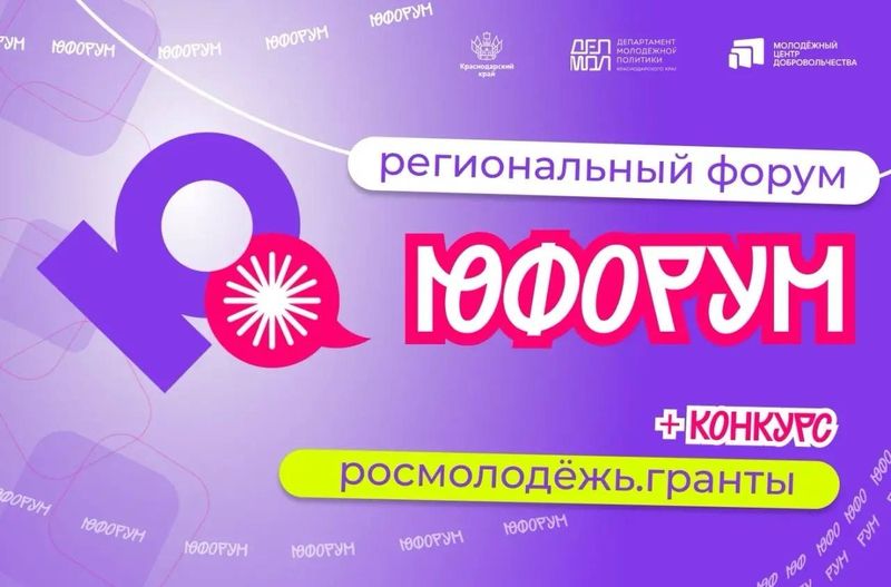 Форум "Юфорум"