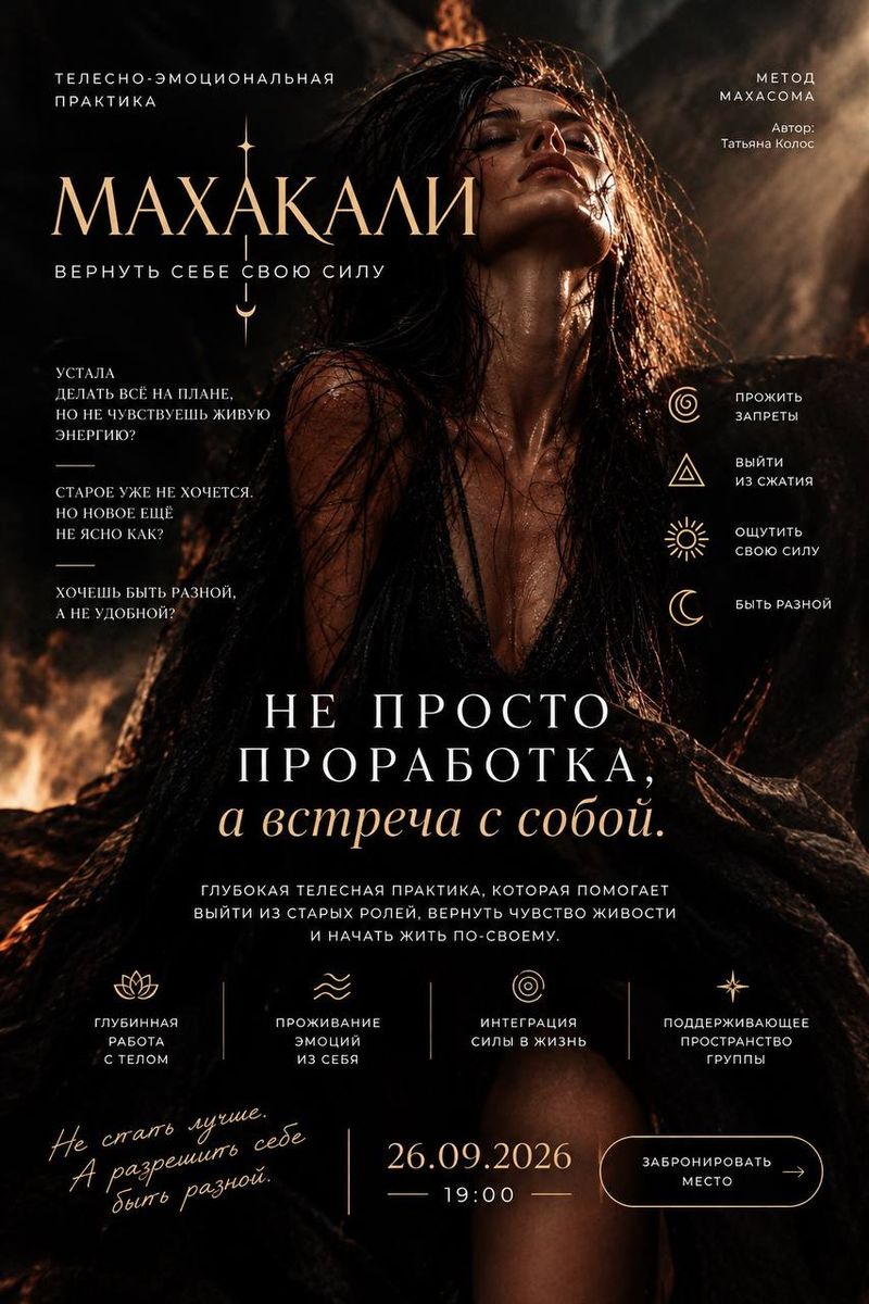 Женская практика Махакали