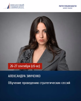 Обучение проведению стратегических сессий
