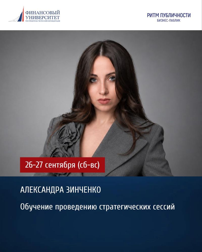Обучение проведению стратегических сессий