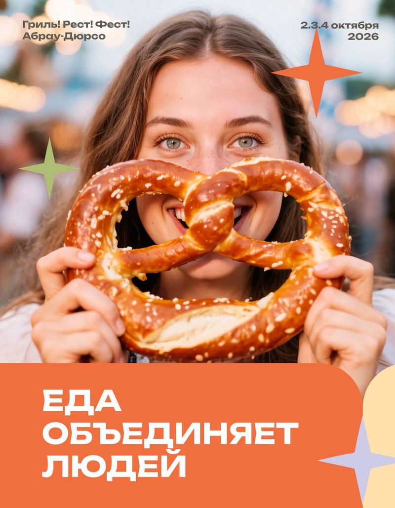 Южный музыкальный гастро-фестиваль гриля и барбекю 2026