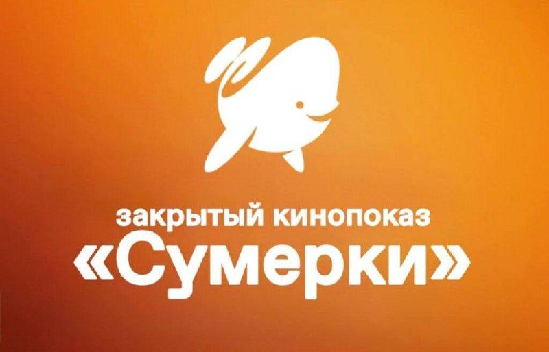 Закрытый показ "Сумерок" от Дринкит