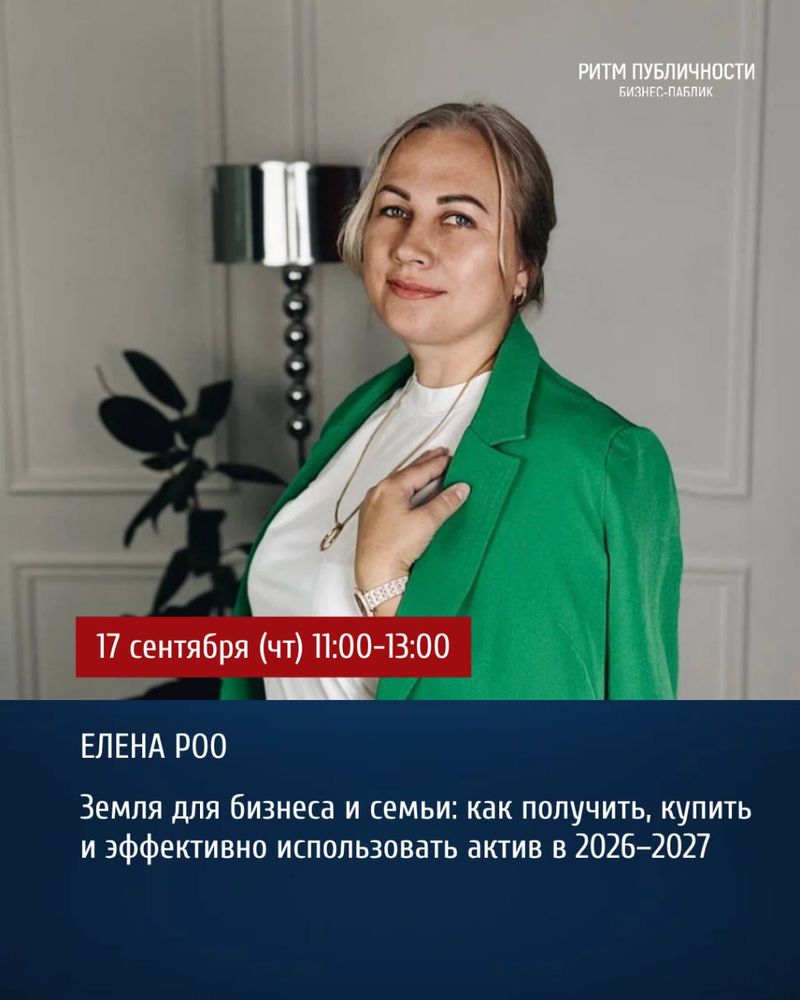 Круглый стол "Земля для бизнеса и семьи"