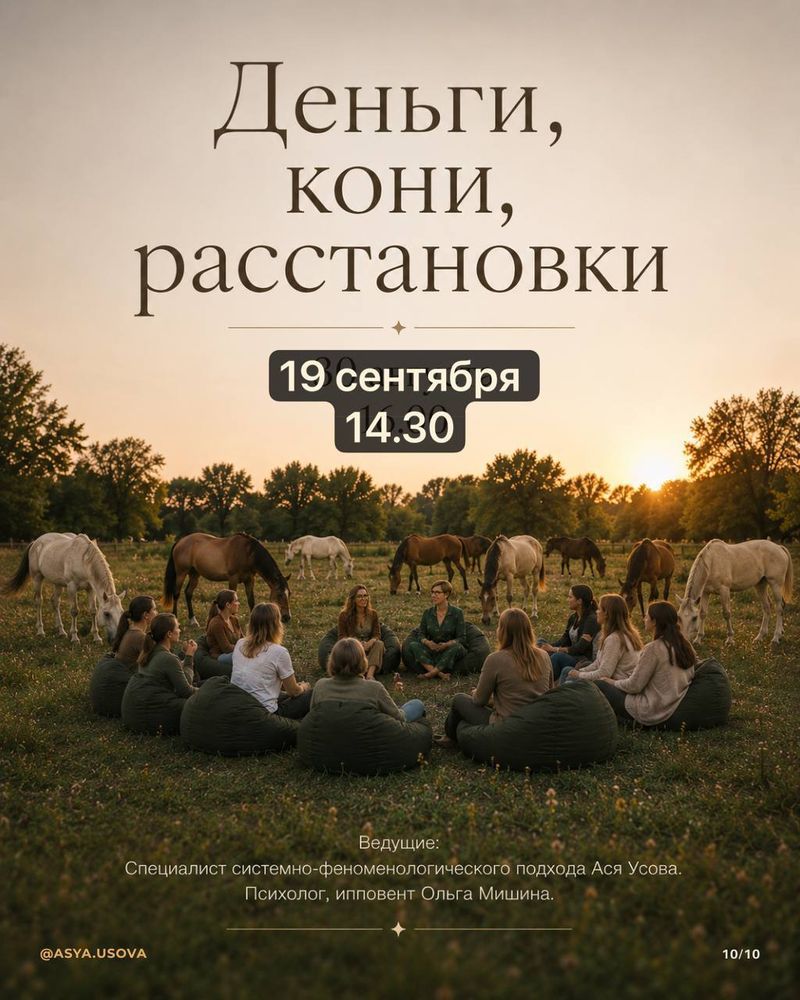 Деньги, кони, расстановки