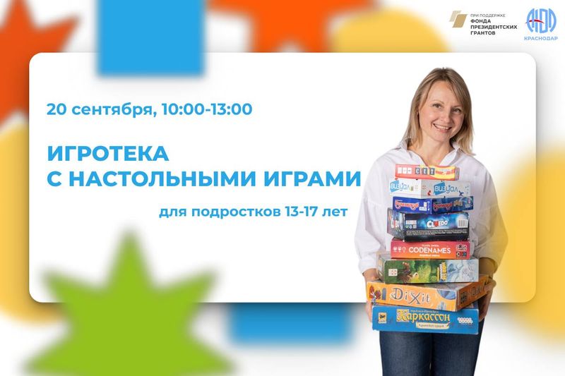 Первая игротека с настольными играми