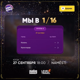 Игра 1/16 IV Чемпионата мира по Квиз, плиз!