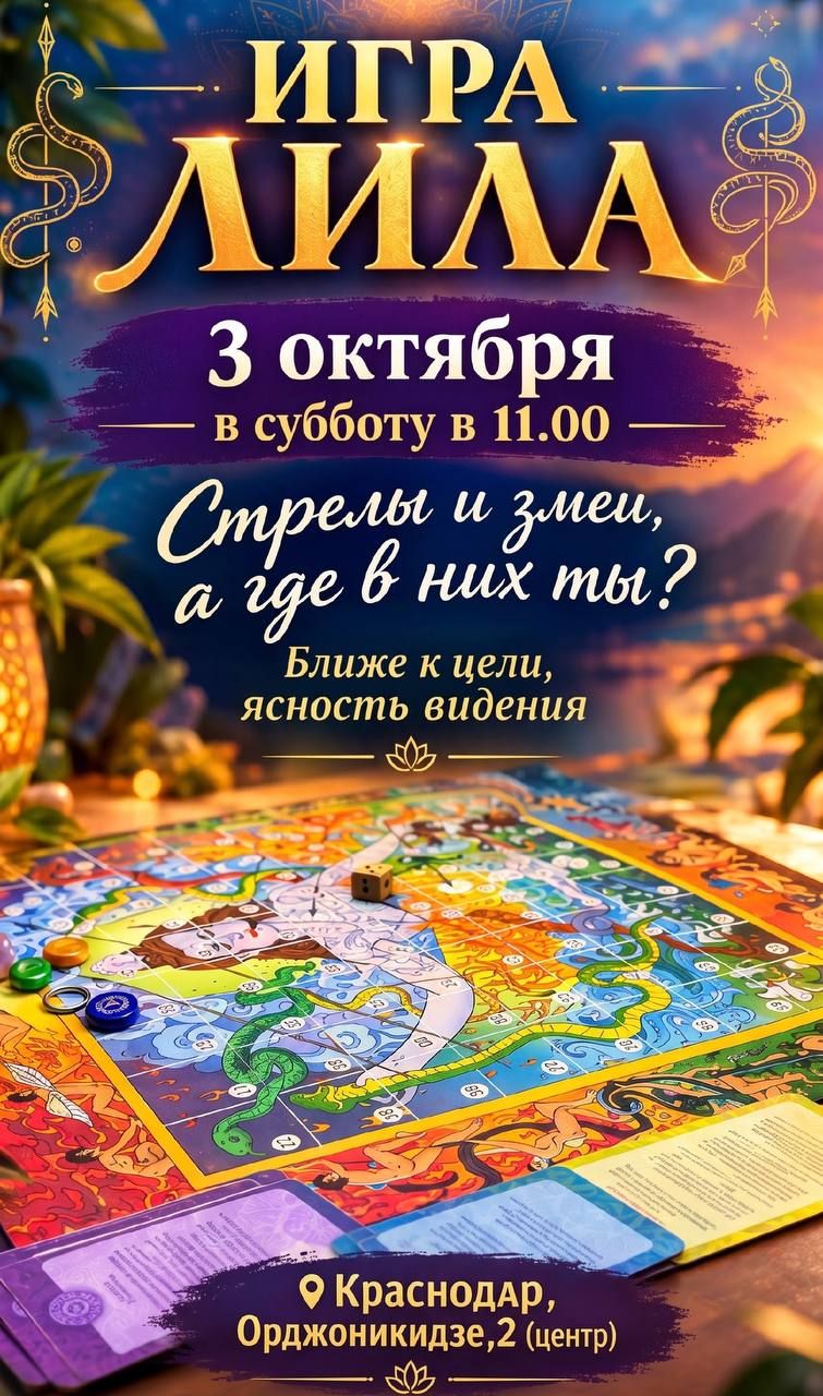 Игра Лила