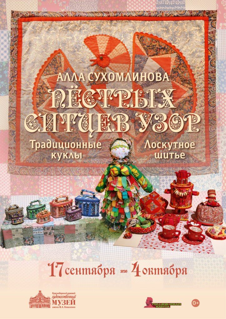 Выставка "Пестрых ситцев узор"