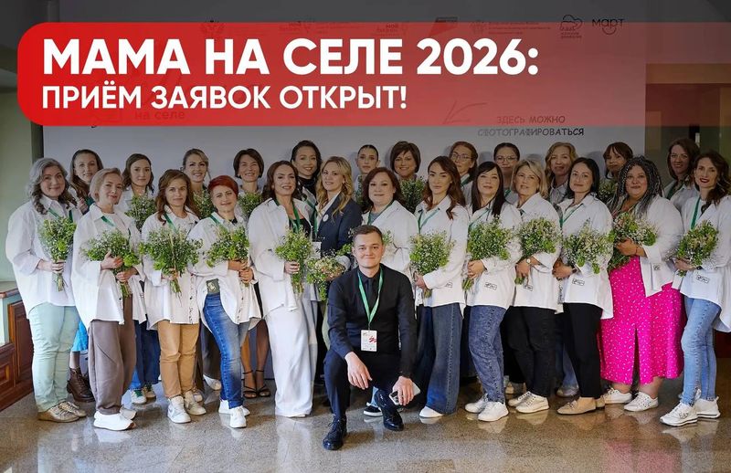 Обучающий интенсив "Мама на селе"