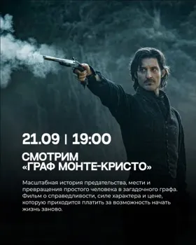 «Граф Монте-Кристо» в «Шато Тамань»