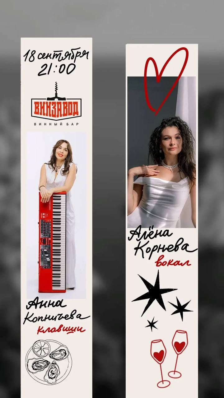 Джаз-квартирник с Аленой Корневой