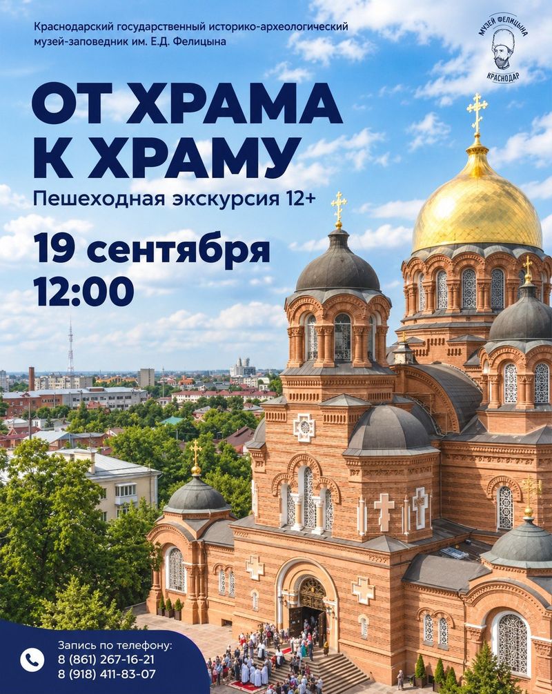 Пешеходная экскурсия "От храма к храму"