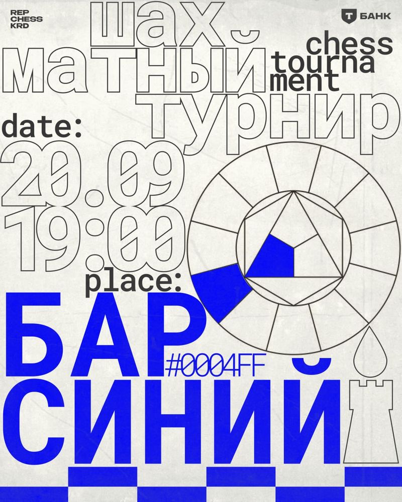 Шахматы Фишера в бар Синий