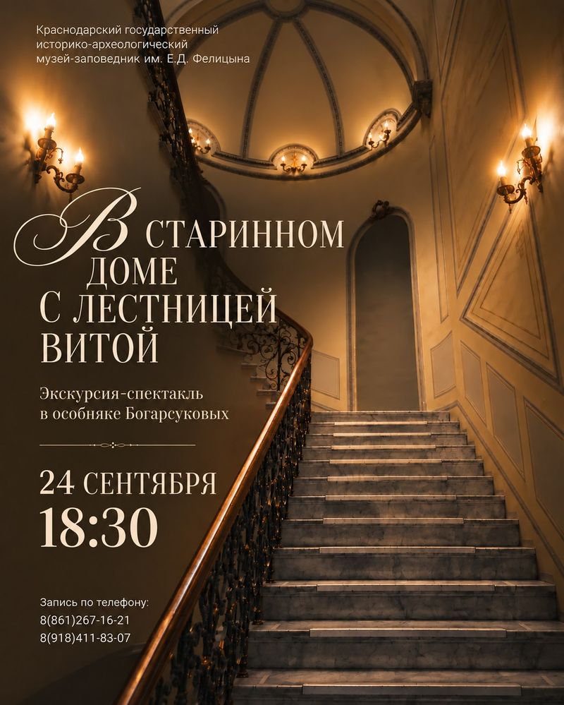 Экскурсия-спектакль "В старинном доме с лестницей витой"