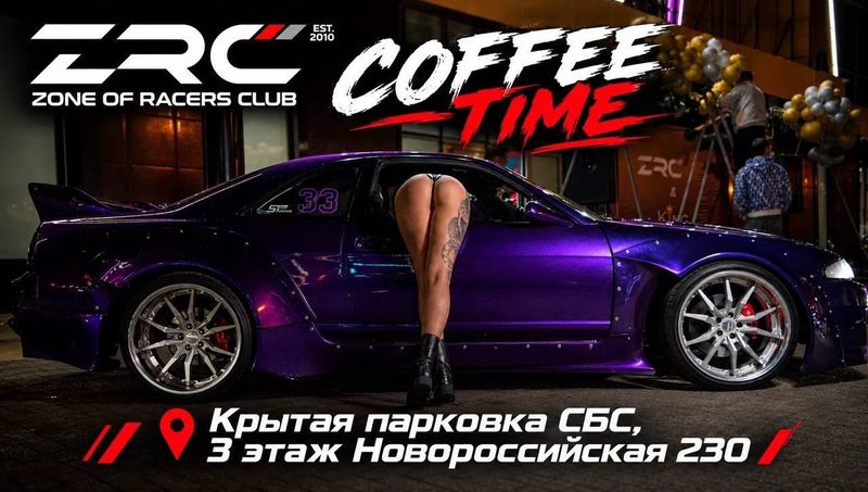 Coffee time: встреча авто и мото сообщества