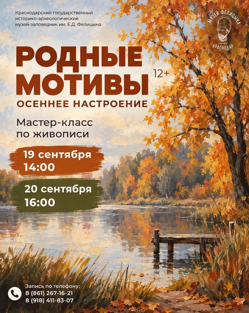 Мастер-класс "Родные мотивы. Осеннее настроение"