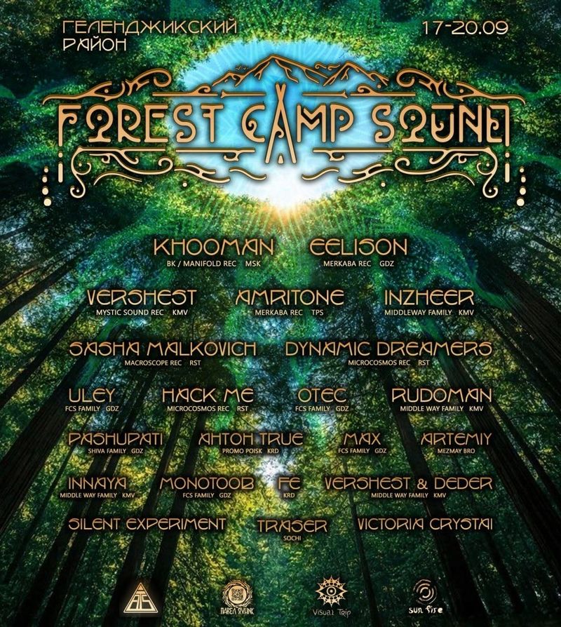 Фестиваль FOREST CAMP SOUND