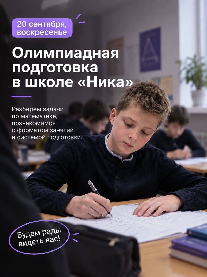 Занятие по олимпиадной математике в "Нике"