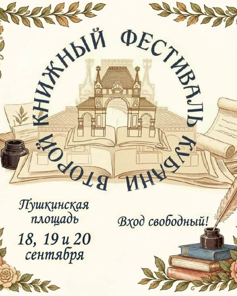 II краевой книжный фестиваль Кубани