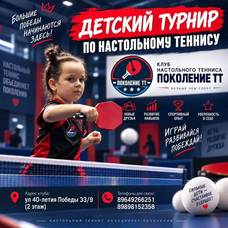 Детский турнир по настольному теннису