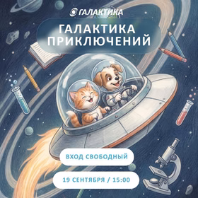 Анимационная программа в ТРК "Галактика"