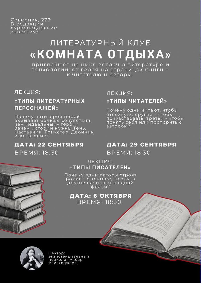 "Типы литературных персонажей"
