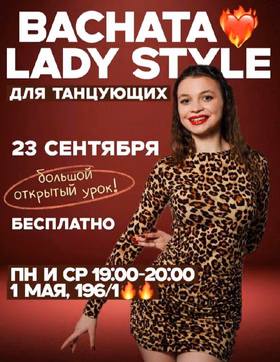 Lady Style — новый набор по бачате в Graf Dance