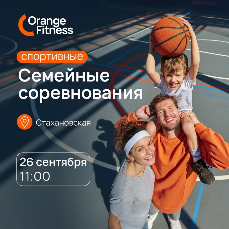 Семейные спортивные соревнования