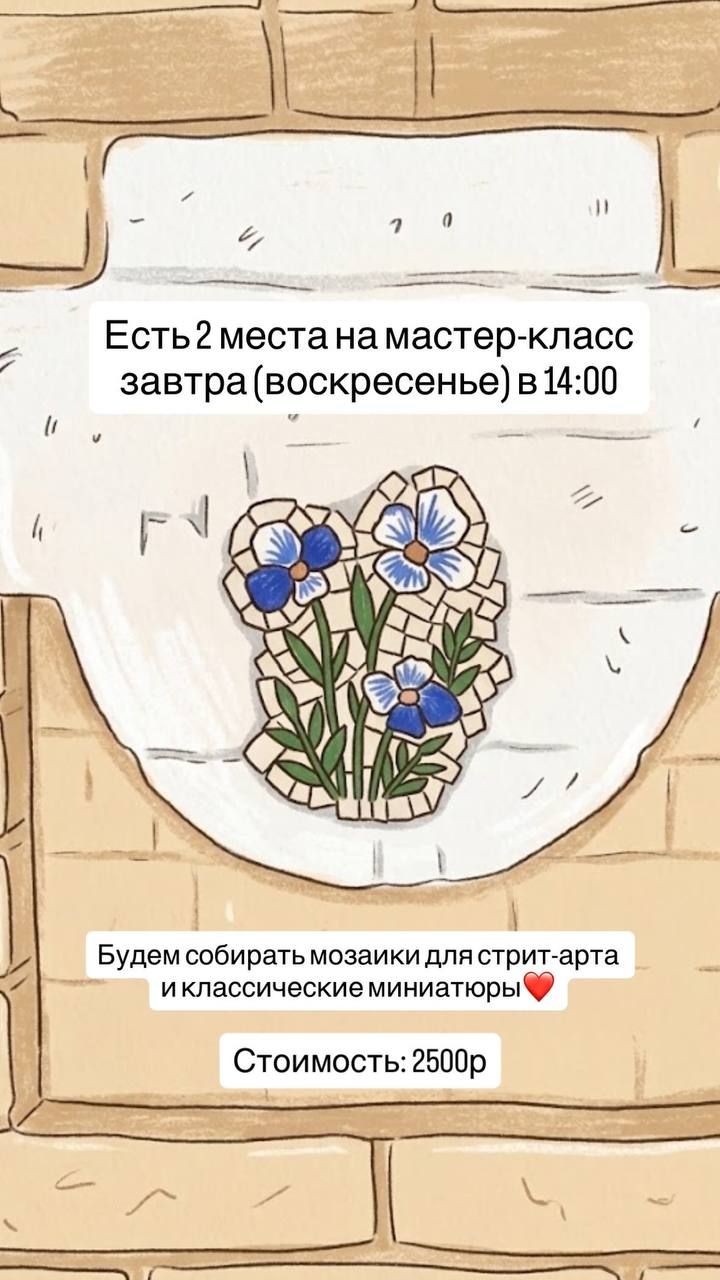 Мастер-класс по стеклянной мозаике