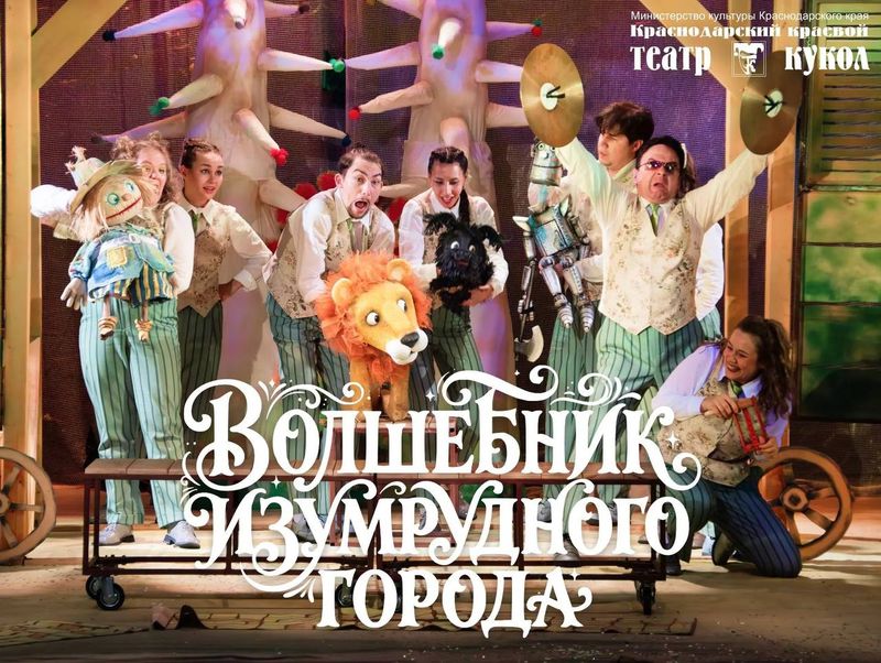 Волшебник Изумрудного города