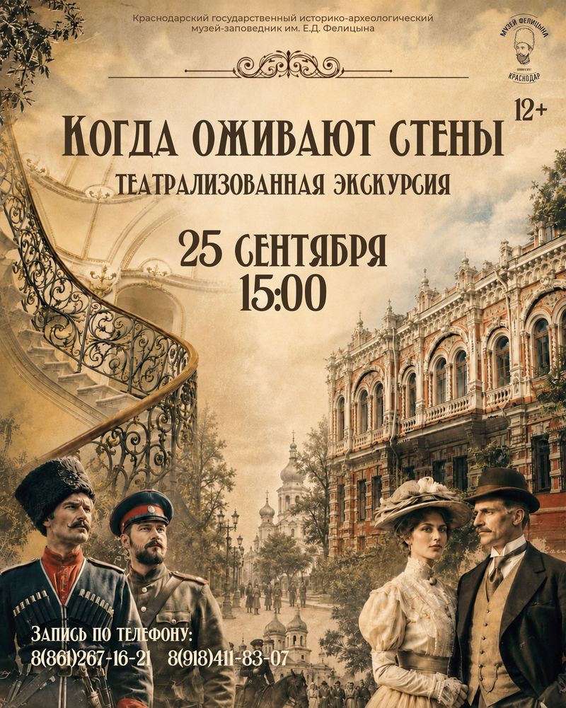 Экскурсия-спектакль "Когда оживают стены"