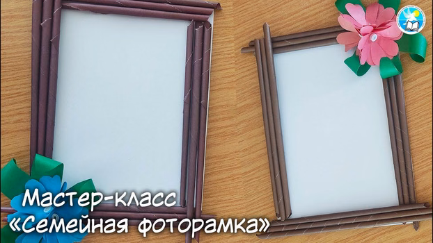 Мастер-класс по созданию рамок для фотографий