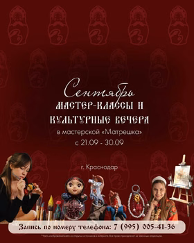 Мастер-классы и творческие посиделки в Matreshka Art Lab